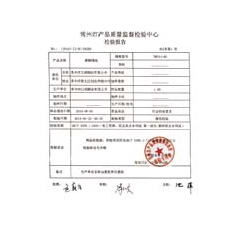 檢驗報告